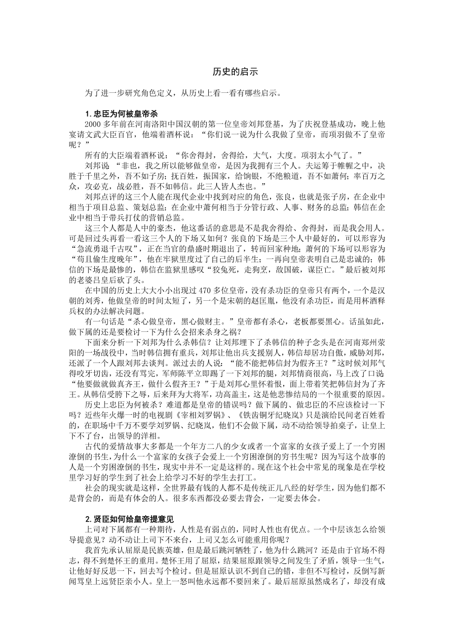 中层管理-如何成为一个成功的下属II 精品.doc_第2页