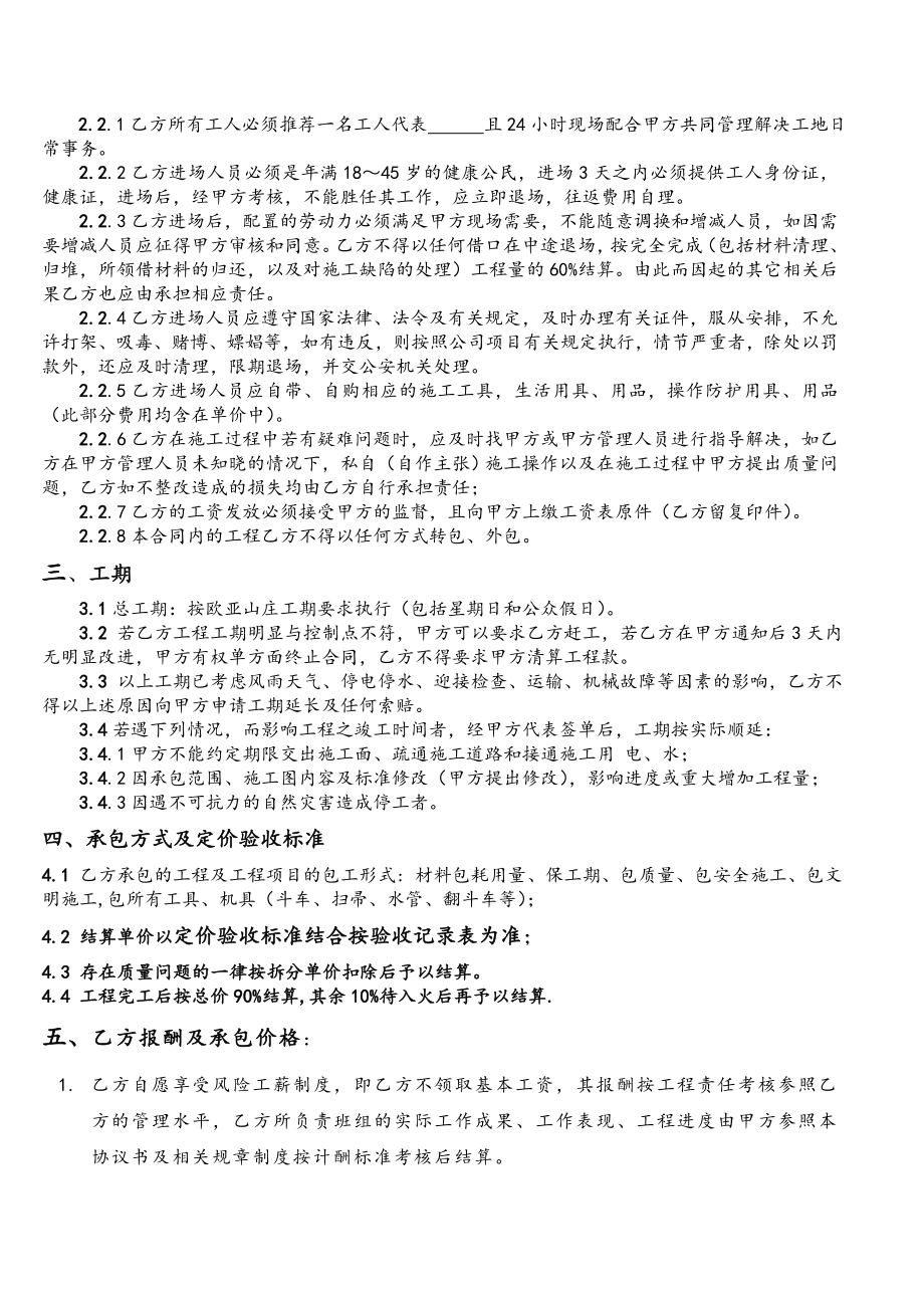 中层管理-泥水班组责任承包协议书 精品.doc_第2页