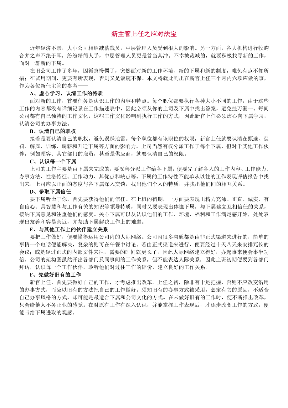 中层管理-新主管上任之应对法宝 精品.doc_第1页