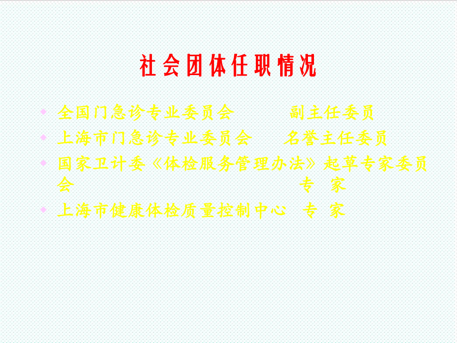 中层管理-护理主管授权与协调机制建设 精品.ppt_第2页