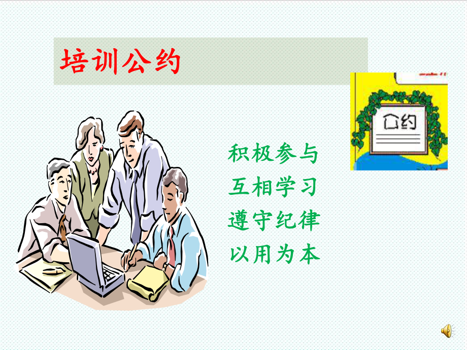 中层管理-要成为成功的上司,先成为成功的下属 精品.ppt_第3页