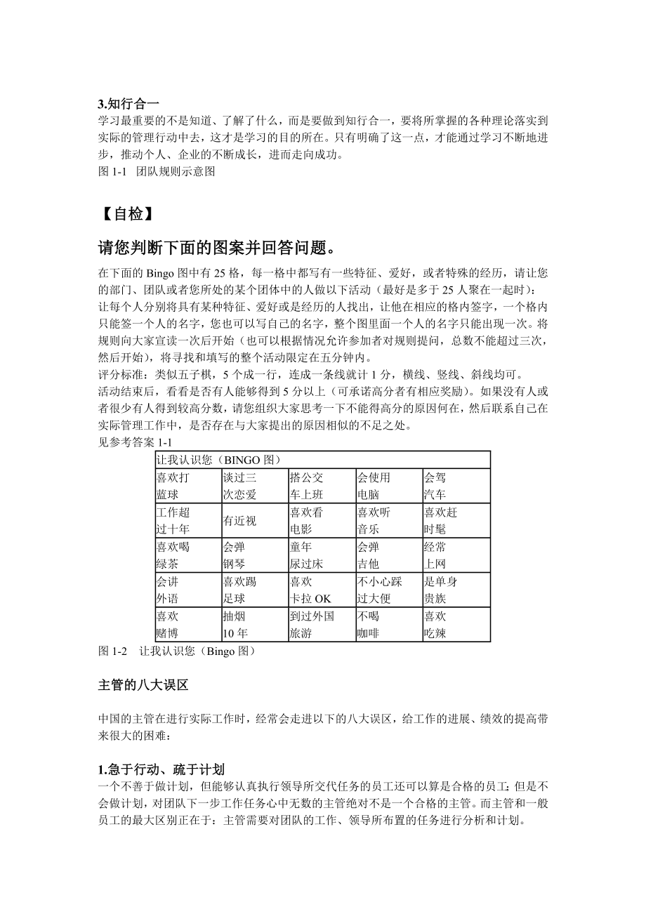 中层管理-如何当好一线主管1811377 精品.doc_第2页