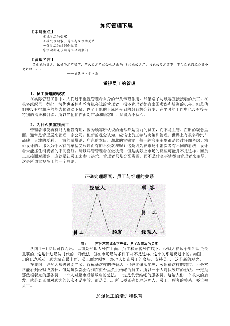 中层管理-经典管理资料如何管理下属 精品.doc_第1页