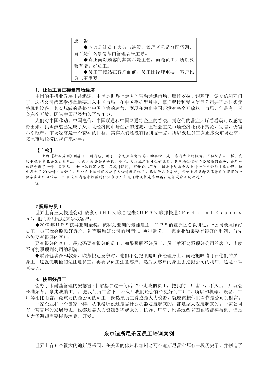 中层管理-经典管理资料如何管理下属 精品.doc_第2页