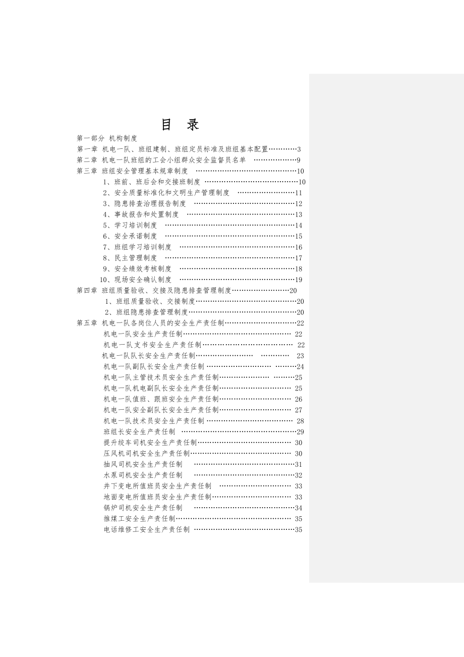 中层管理-机电一队班组建设体系 精品.doc_第2页