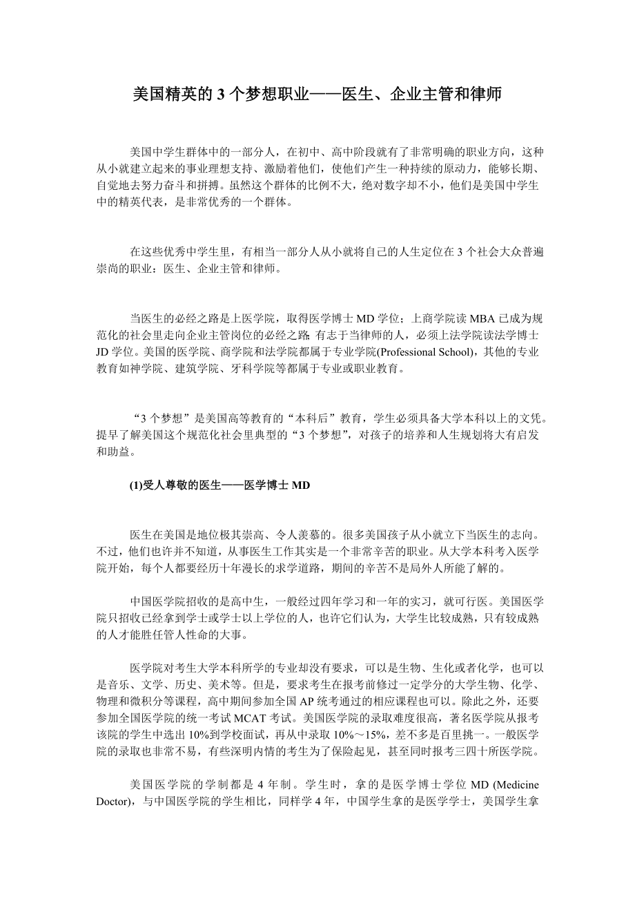 中层管理-美国精英的3个梦想职业——医生、企业主管和律师 精品.doc_第1页