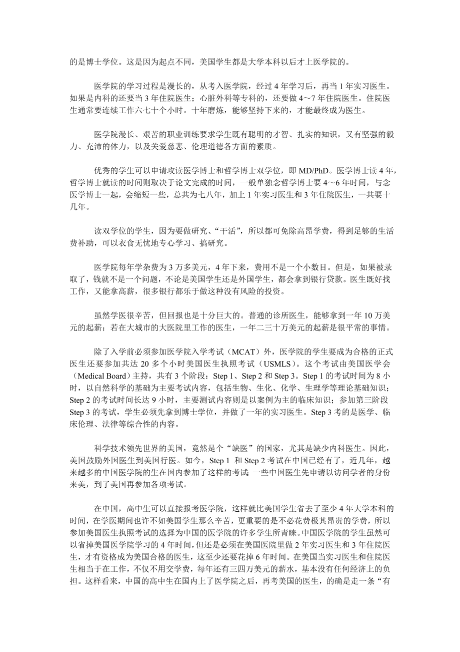 中层管理-美国精英的3个梦想职业——医生、企业主管和律师 精品.doc_第2页