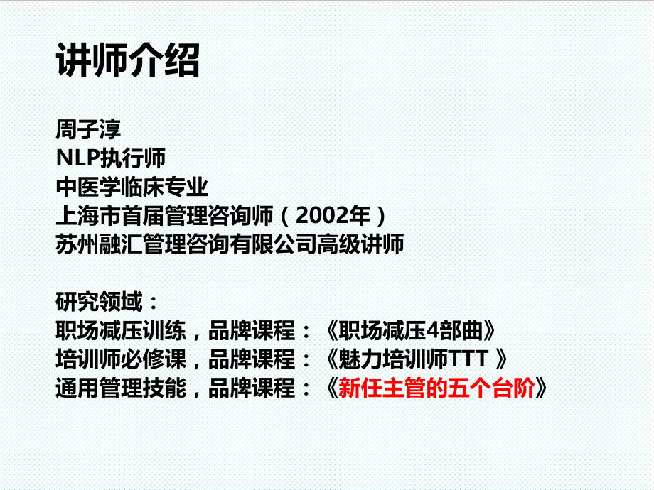 中层管理-新任主管技能提升 精品001.ppt_第2页