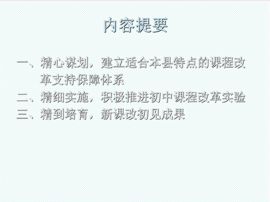 中层管理-实施精细化管理大力推进初中课改实验天津教研网 精品.ppt_第2页