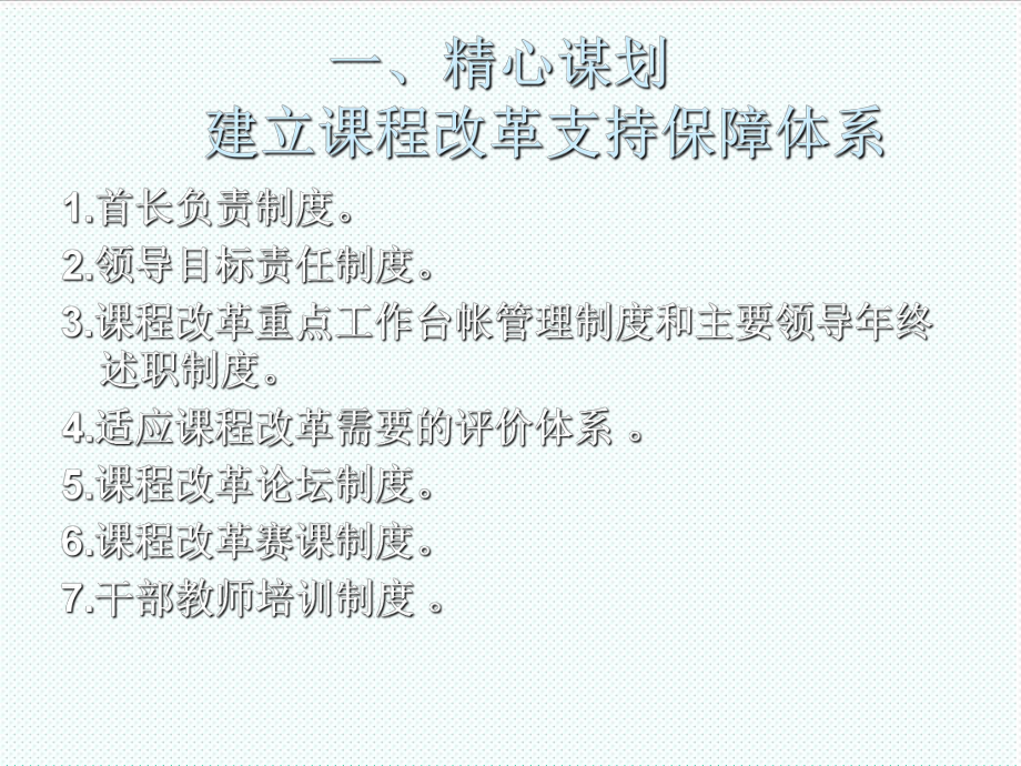 中层管理-实施精细化管理大力推进初中课改实验天津教研网 精品.ppt_第3页