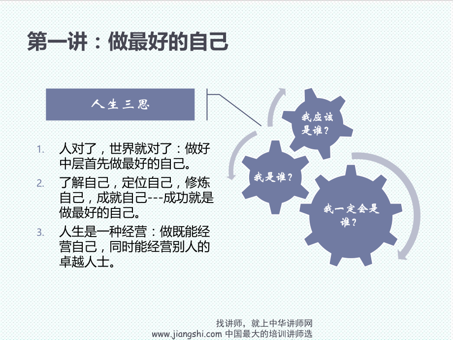 中层管理-蒋小华：中层管理技能提升 精品.ppt_第3页