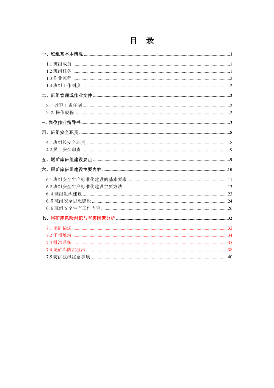 中层管理-班组建设实施方案护坝班组 精品.doc_第2页