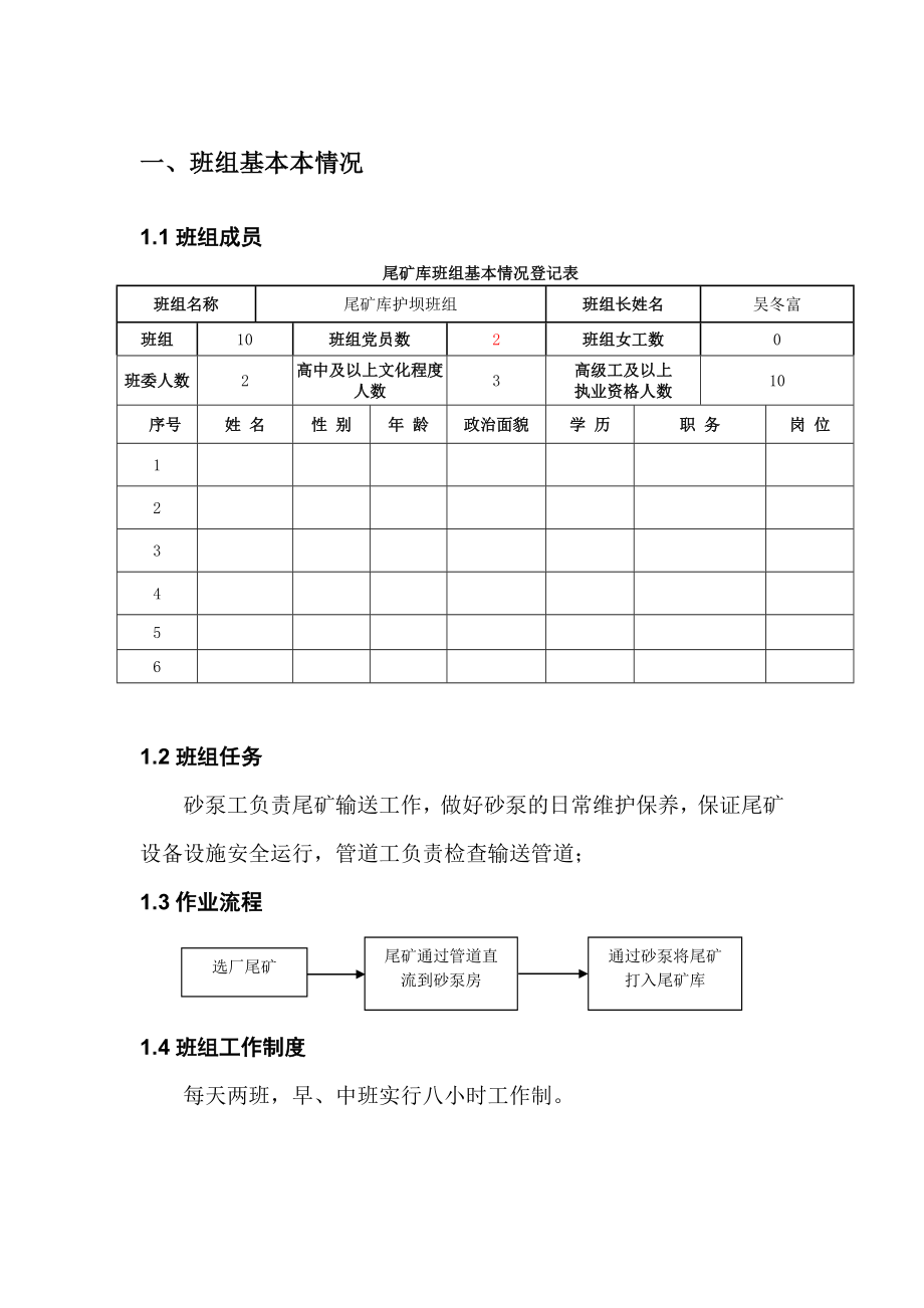 中层管理-班组建设实施方案护坝班组 精品.doc_第3页