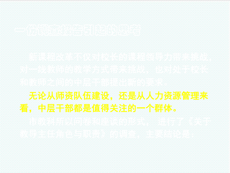 中层管理-学做有底气的中层 精品.ppt_第2页