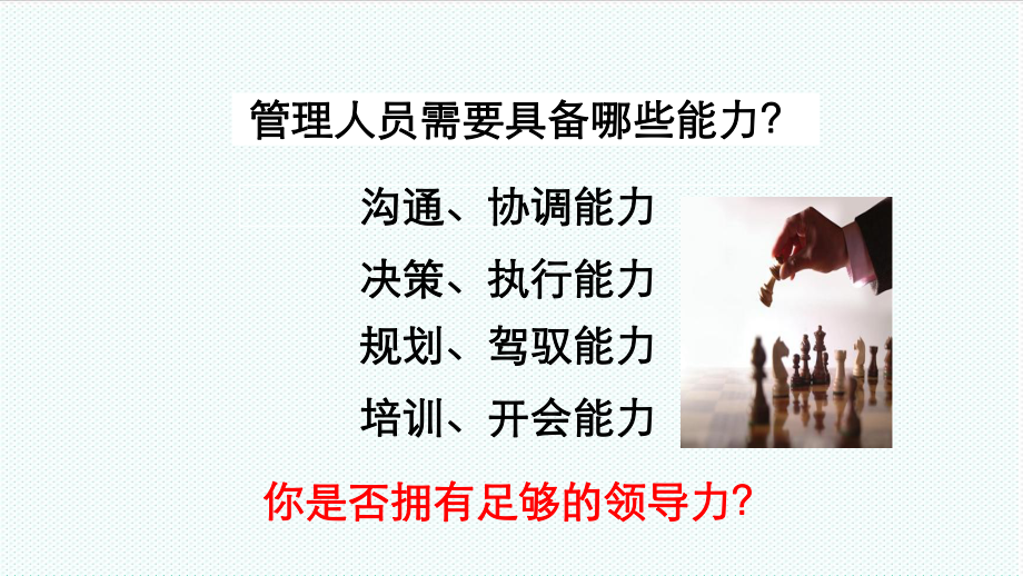 中层管理-高效班组会2 精品.ppt_第3页