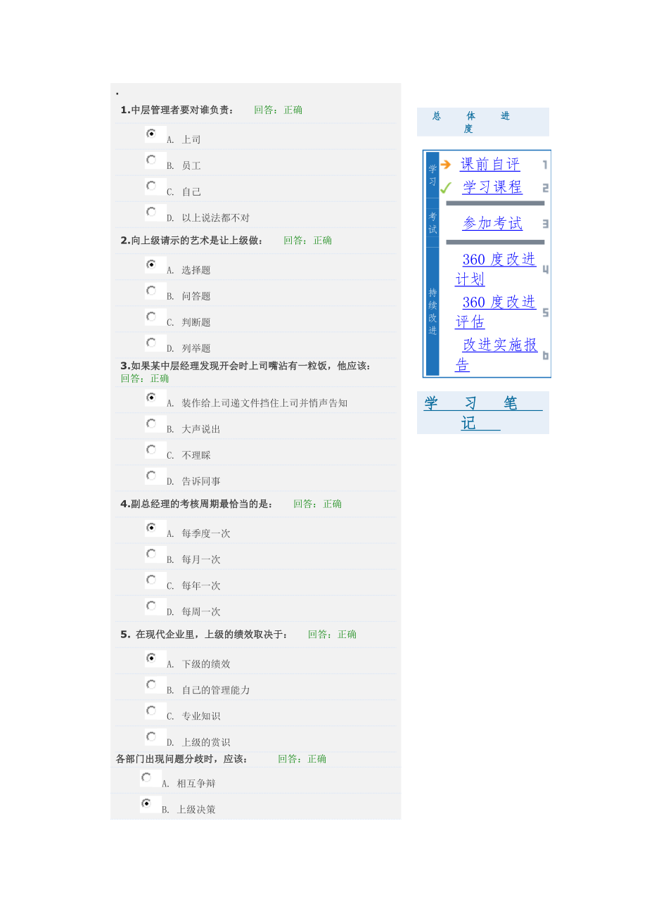 中层管理-如何当好中层管理者讲义及试题 精品.doc_第1页