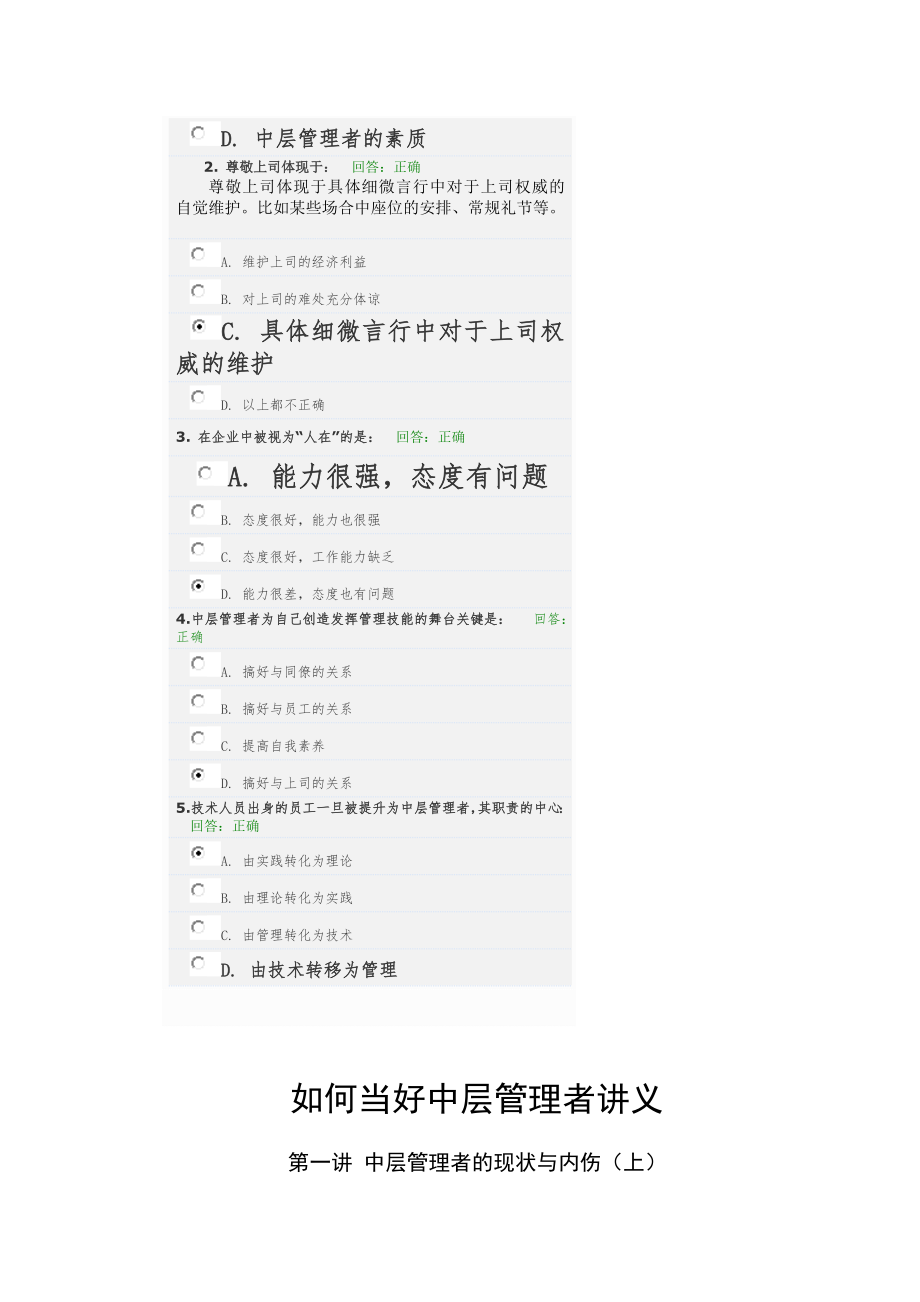 中层管理-如何当好中层管理者讲义及试题 精品.doc_第3页