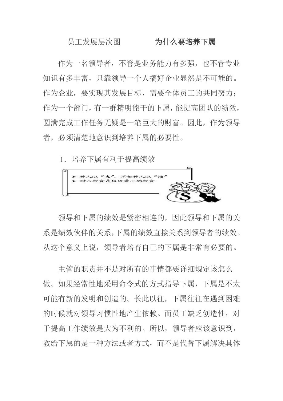 中层管理-教练技术：造就精英下属26 精品.doc_第2页