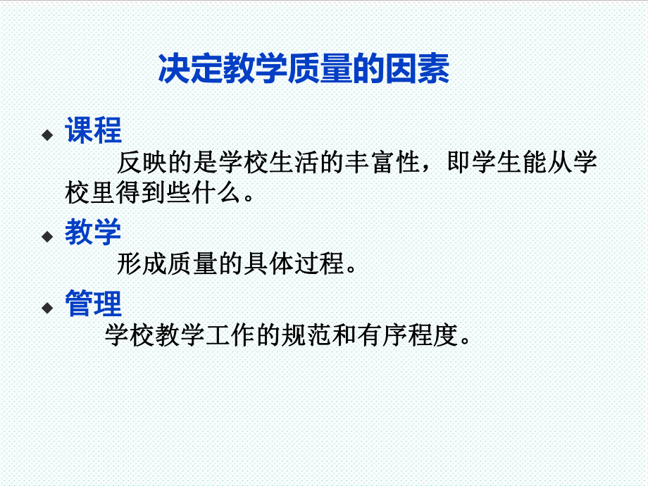 中层管理-对教学常规精细化管理的思考 精品.ppt_第2页