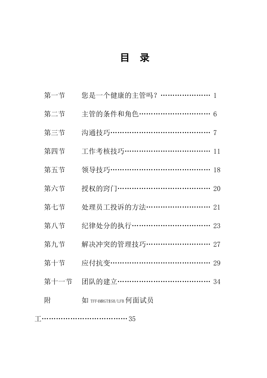 中层管理-怎么做好名出色的主管40页 精品.doc_第1页