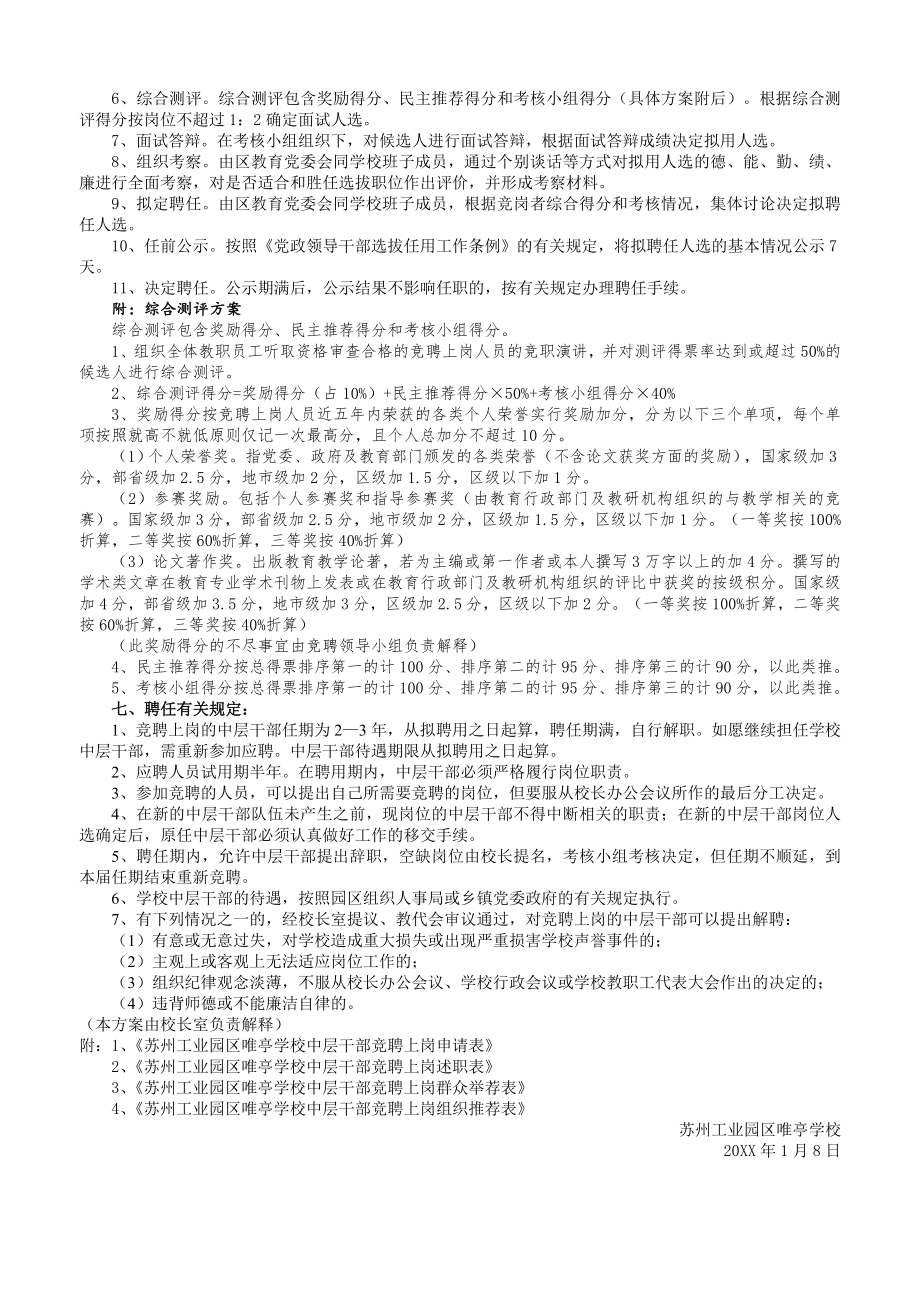 中层管理-学校中层干部竞聘方案 精品.doc_第2页