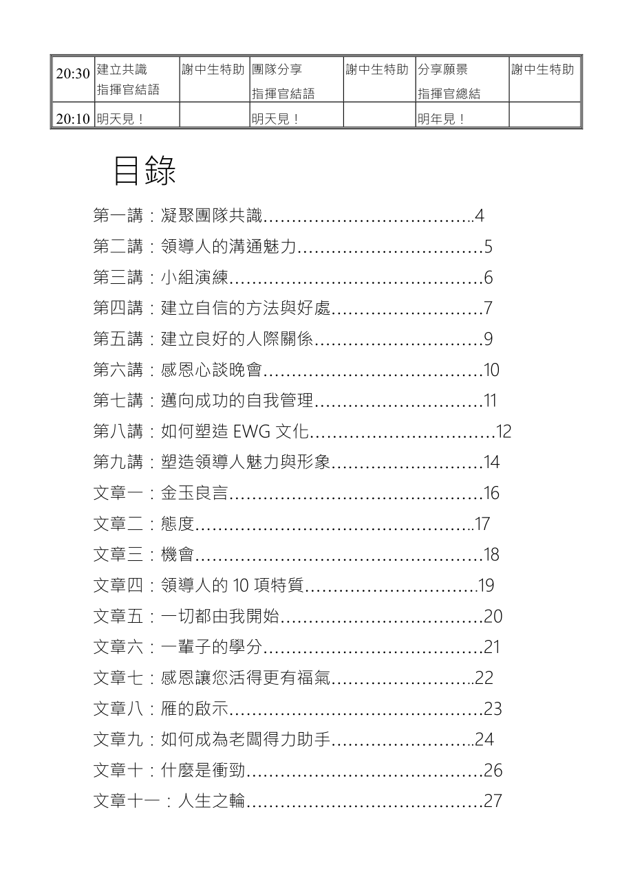 中层管理-宝成集团高阶主管共识讲义32 精品.DOC_第3页