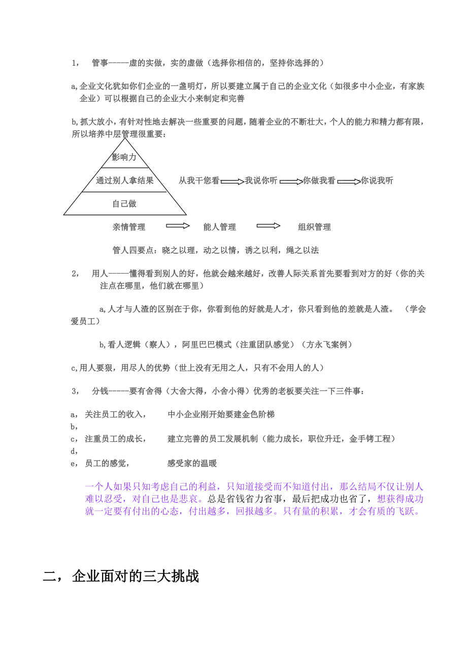 中层管理-赢在中层 精品.doc_第2页