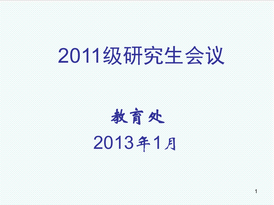 中层管理-科教副院所长竞聘汇报 精品.ppt_第1页