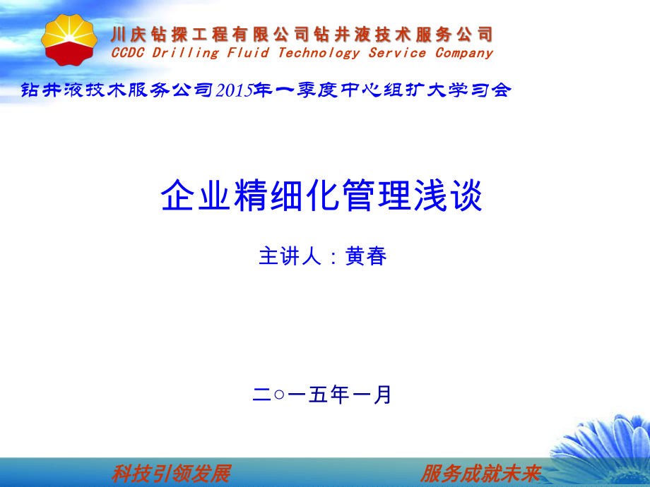 中层管理-精细化管理学校版修改版 精品.ppt_第1页