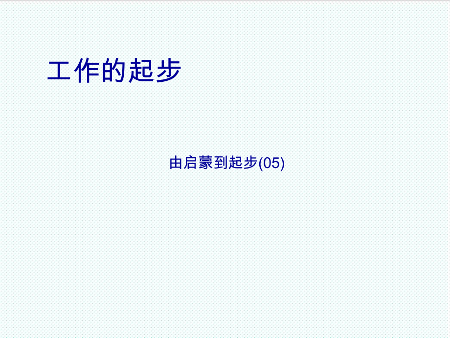 中层管理-精细化管理学校版修改版 精品.ppt_第2页