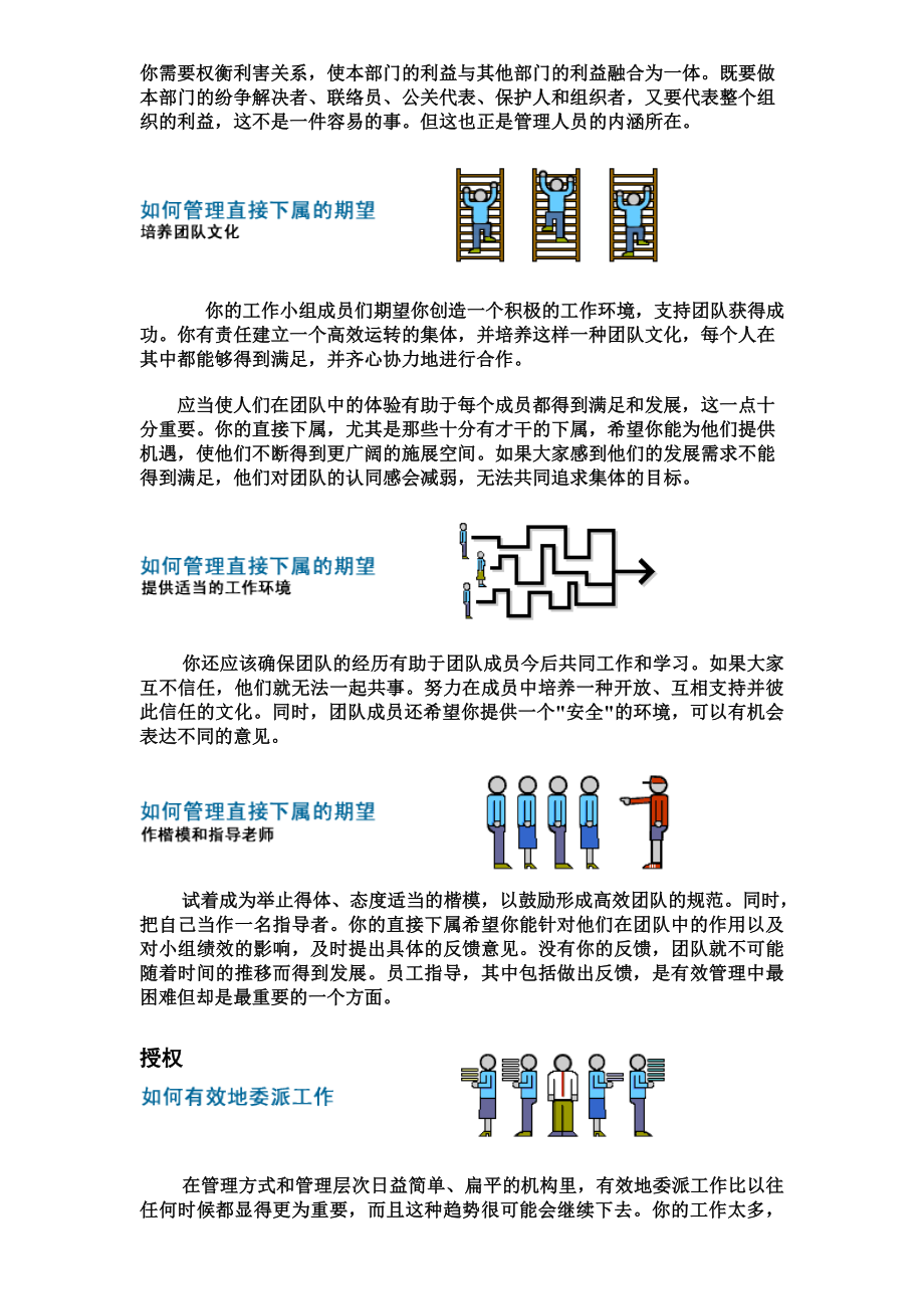 中层管理-如何管理直接下属 精品.doc_第3页