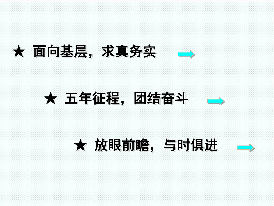 中层管理-教师教育学会马立会长在下属机构工作会上讲话PowerP 精品.ppt_第3页