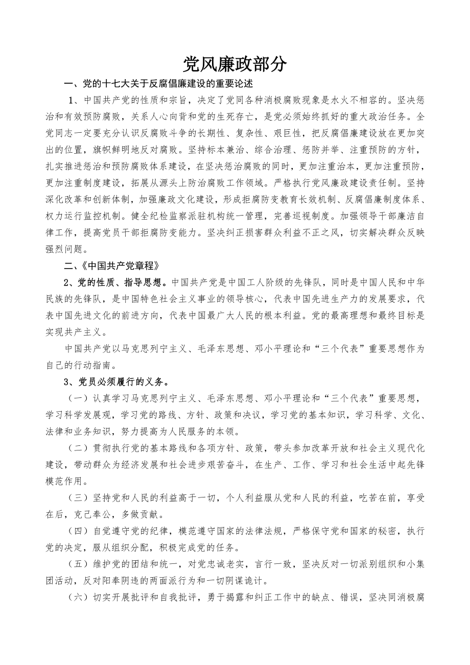 中层管理-竞聘知识复习提纲 精品.doc_第1页