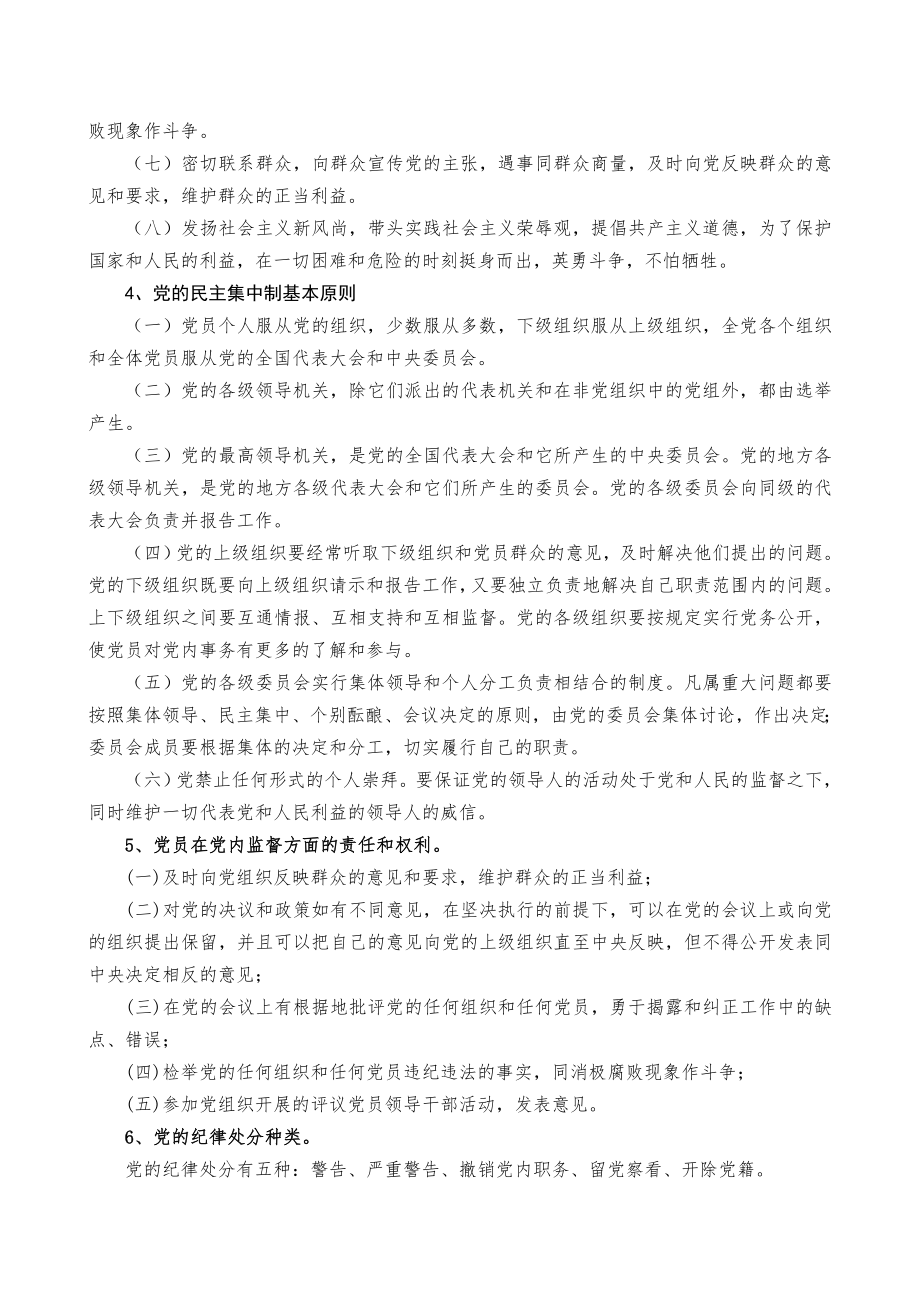 中层管理-竞聘知识复习提纲 精品.doc_第2页