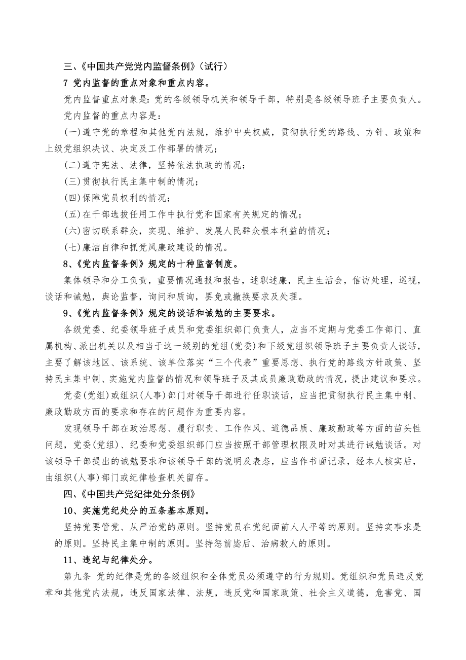 中层管理-竞聘知识复习提纲 精品.doc_第3页