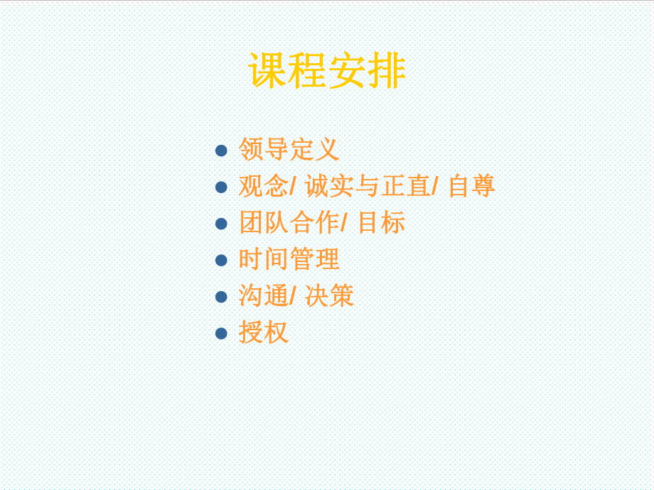 中层管理-如何成为部门主管 精品.ppt_第2页