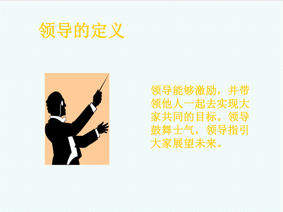 中层管理-如何成为部门主管 精品.ppt_第3页