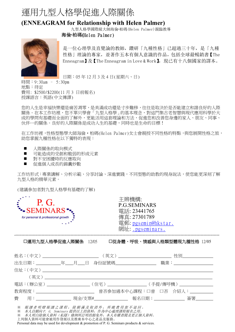 中层管理-运用九型人格学促进人际关系 精品.doc_第1页