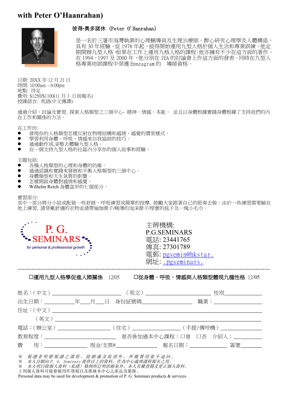 中层管理-运用九型人格学促进人际关系 精品.doc_第2页