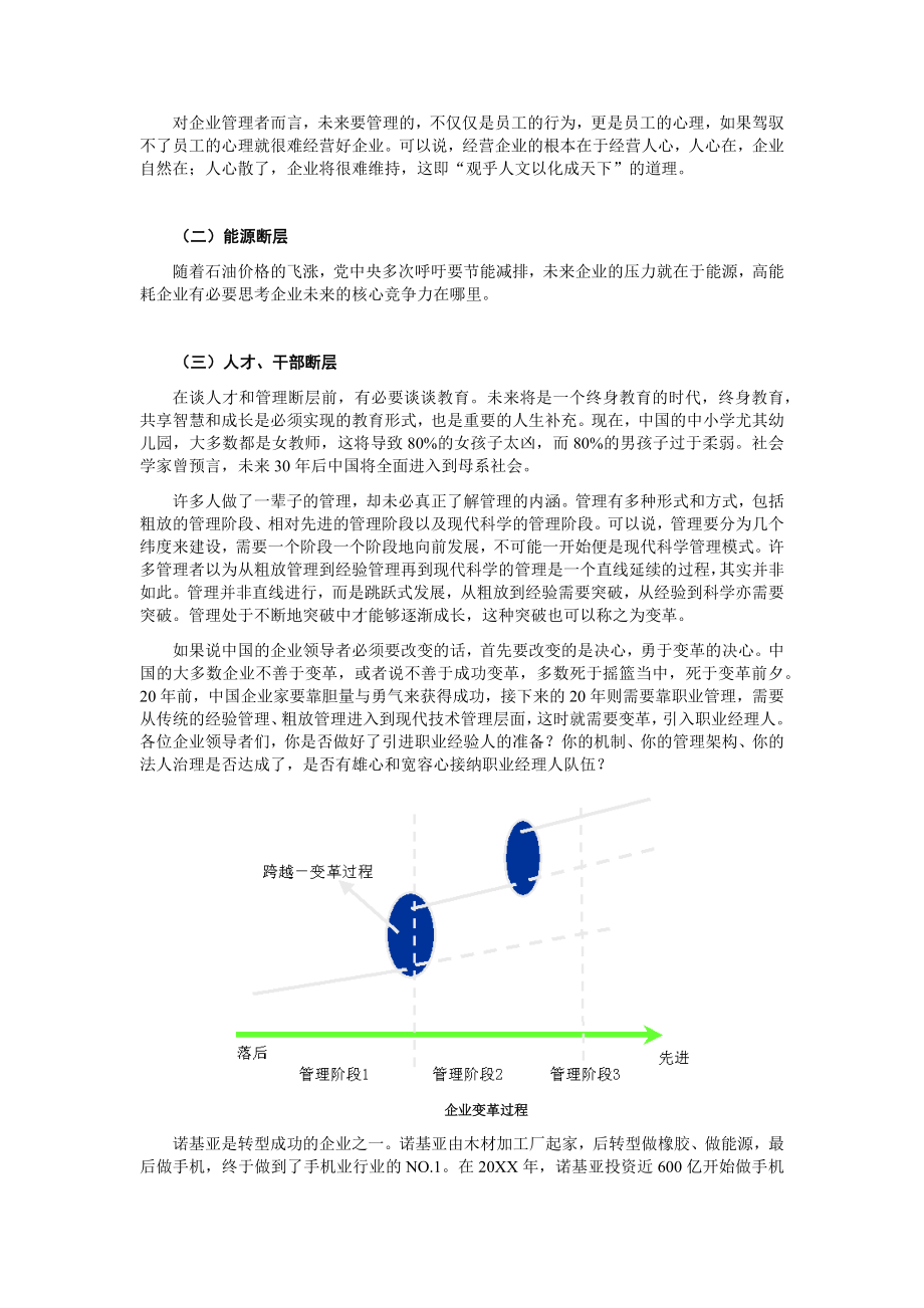 中层管理-新赢在中层 精品.docx_第3页