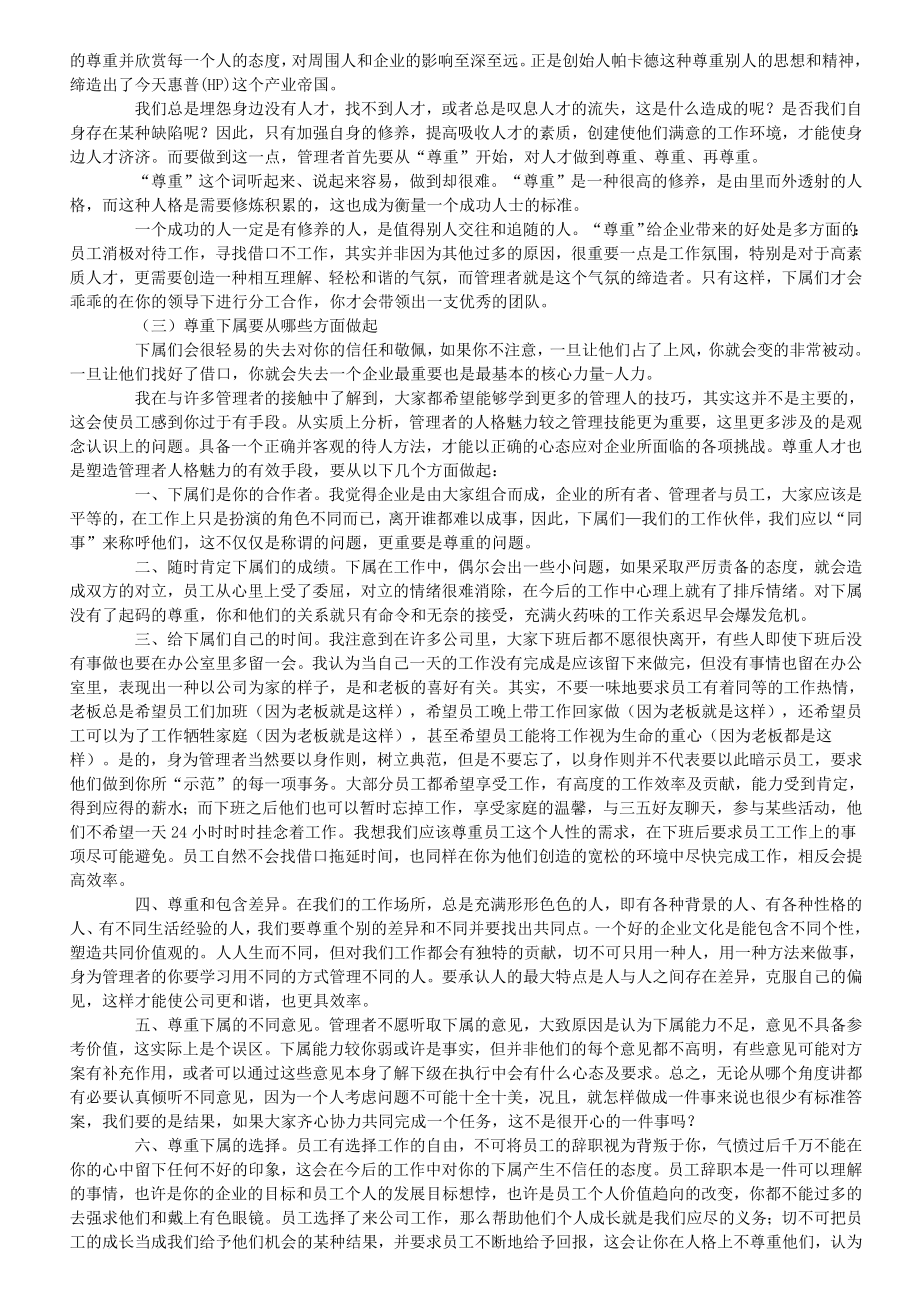 中层管理-经典管理资料不要给下属寻找借口的机会 精品.doc_第2页