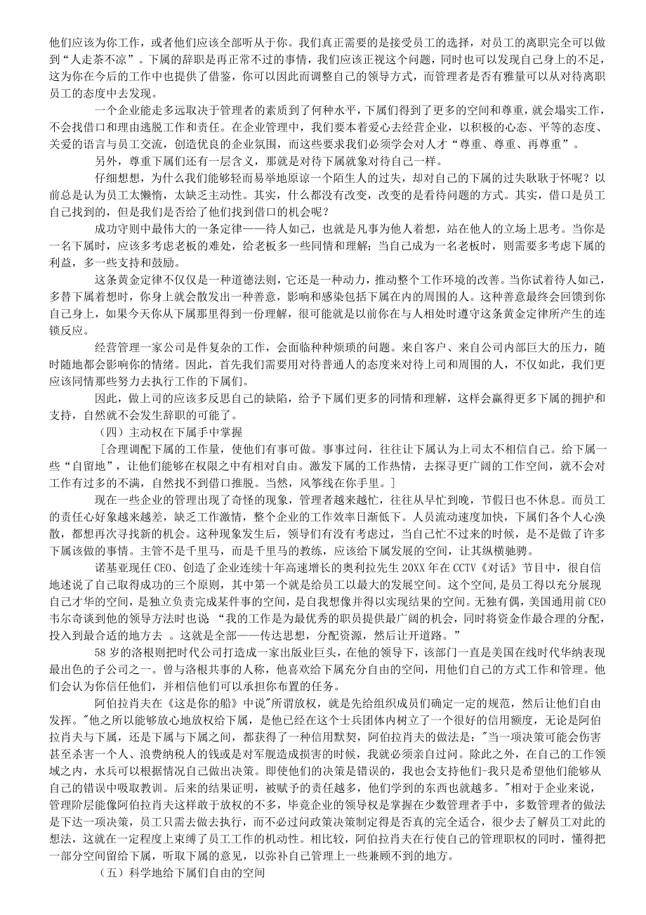 中层管理-经典管理资料不要给下属寻找借口的机会 精品.doc_第3页