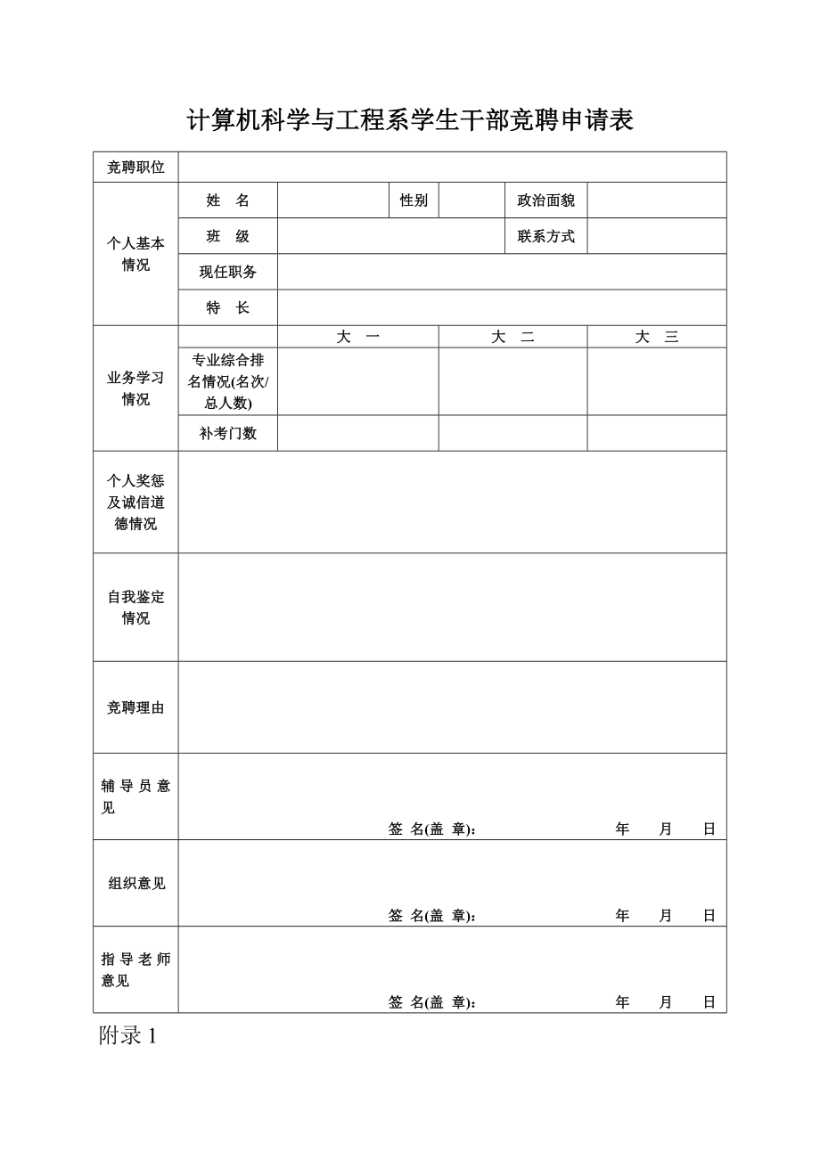 中层管理-竞聘方案 精品.doc_第3页