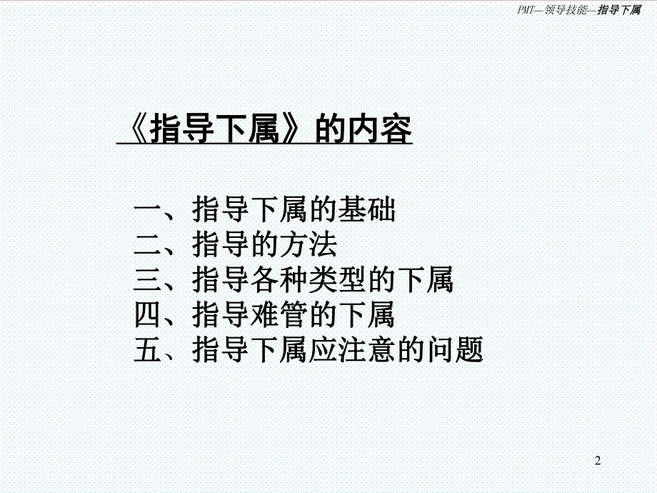 中层管理-指导下属银保 精品.ppt_第2页