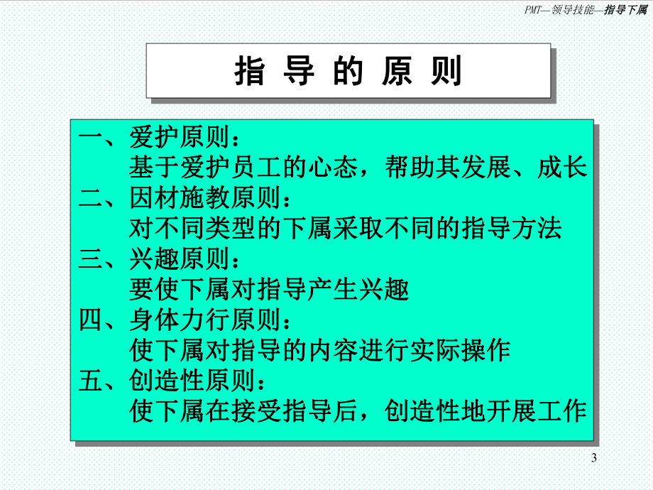 中层管理-指导下属银保 精品.ppt_第3页