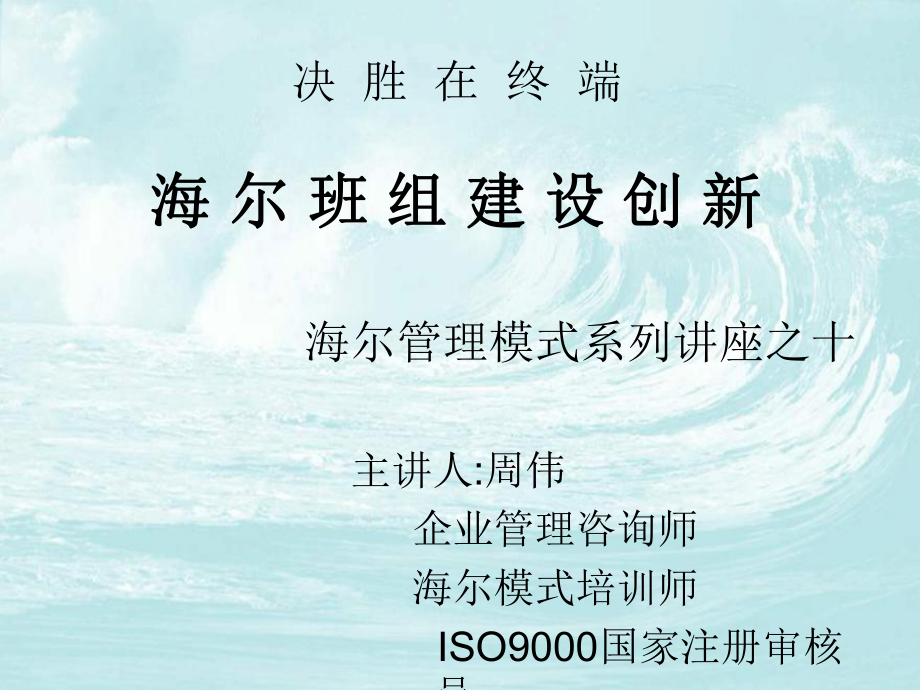 中层管理-海尔班组建设 精品.ppt_第1页