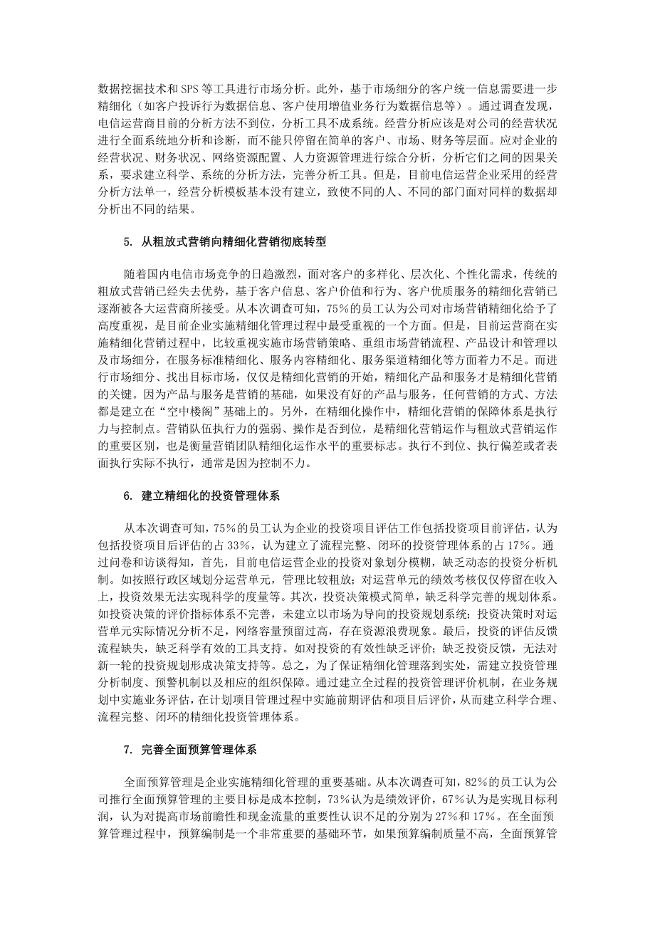 中层管理-精细化管理十大工作待改进 精品.doc_第2页