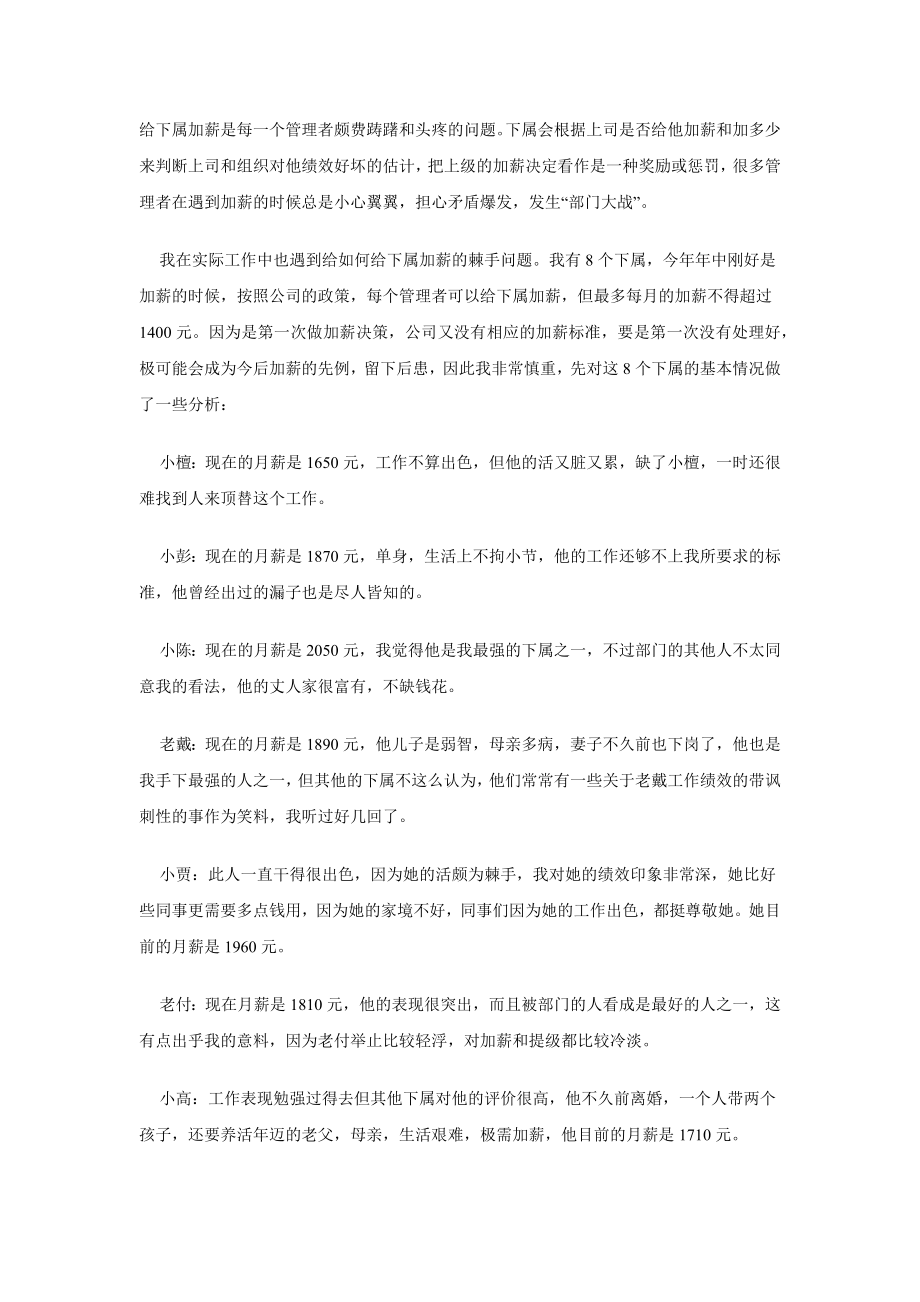 中层管理-教你我是怎样给八个下属加薪的 精品.docx_第1页