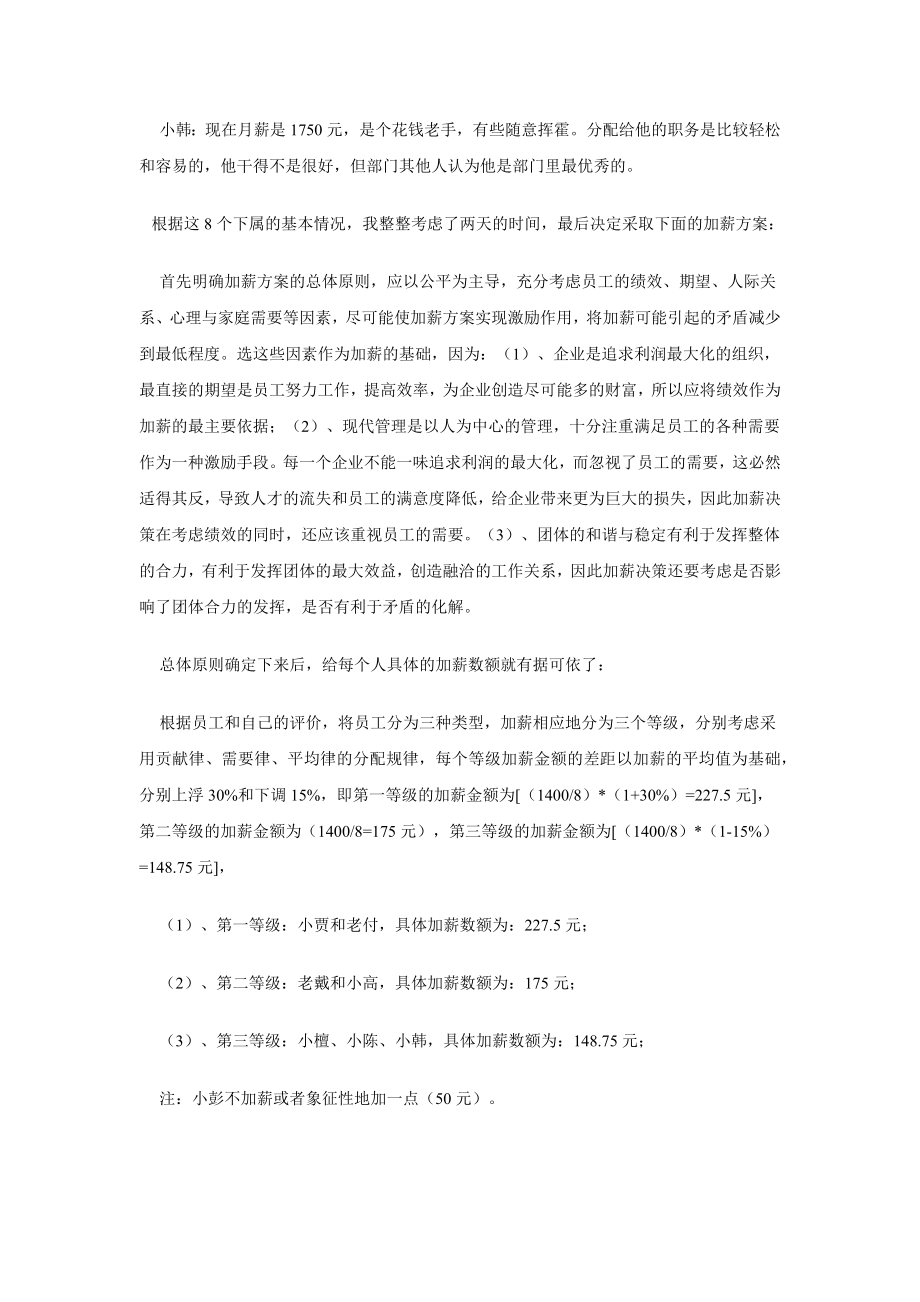 中层管理-教你我是怎样给八个下属加薪的 精品.docx_第2页