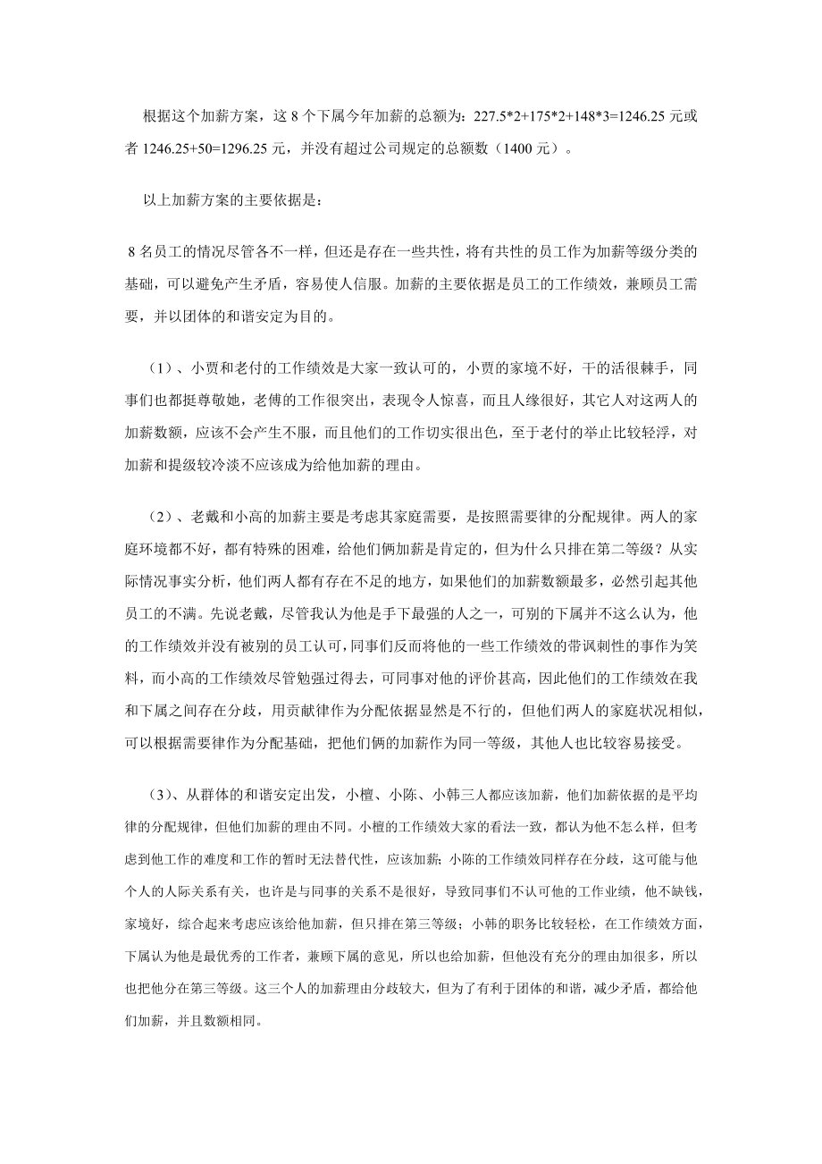 中层管理-教你我是怎样给八个下属加薪的 精品.docx_第3页